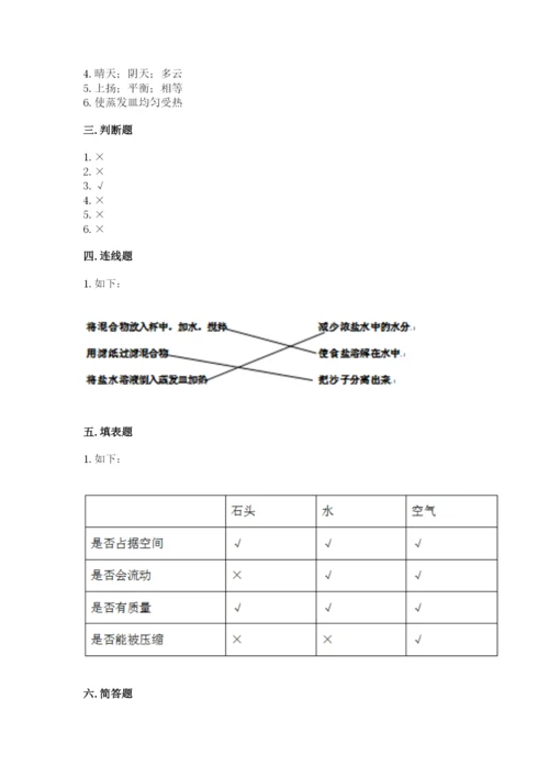 教科版三年级上册科学期末测试卷附答案【精练】.docx