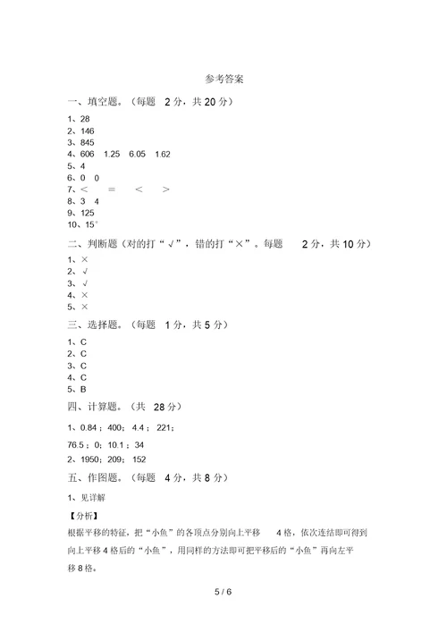 新部编版四年级数学上册期中考试(汇总)