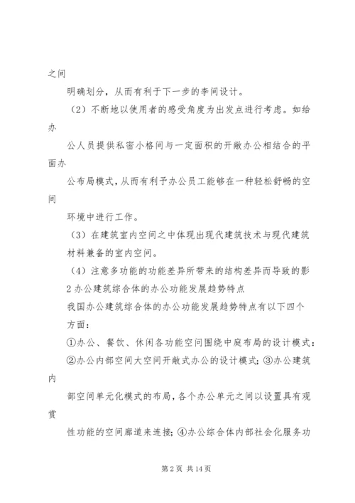 多层综合办公楼建筑调研报告 (2).docx