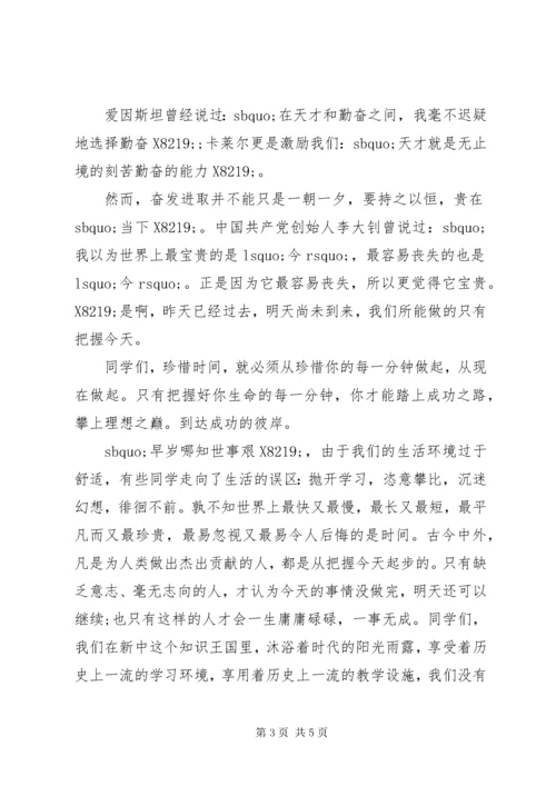 努力学习，只争朝夕国旗下致辞稿.docx