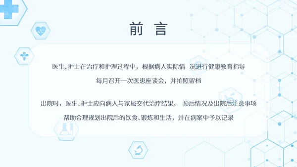 蓝色简约医疗科技教育培训PPT模板健康宣教
