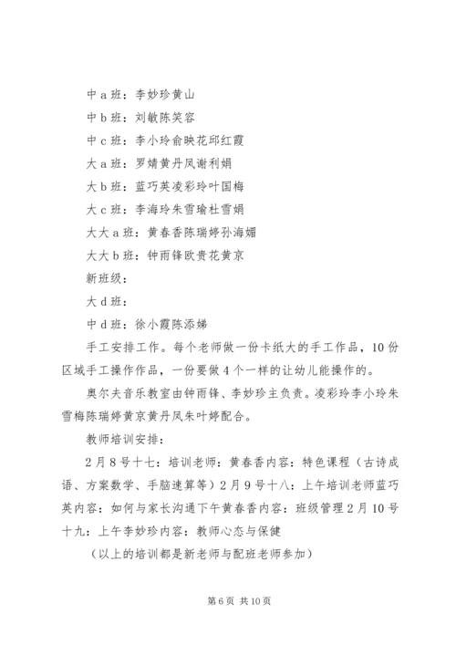 研讨会工作安排表.docx
