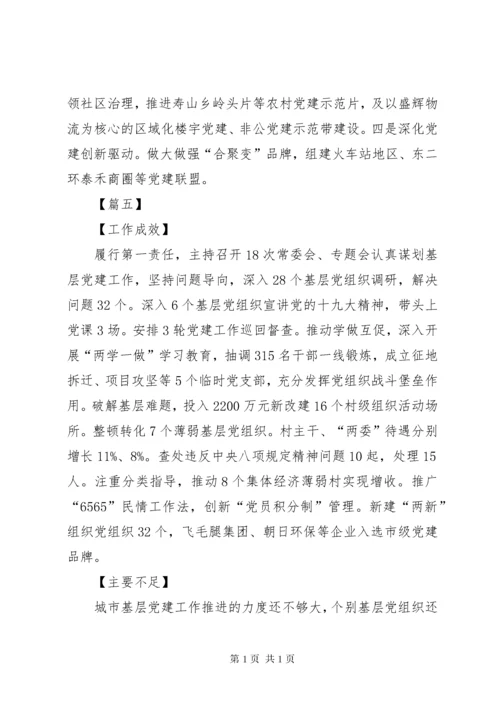 支部书记抓基层党建工作述职报告汇编.docx