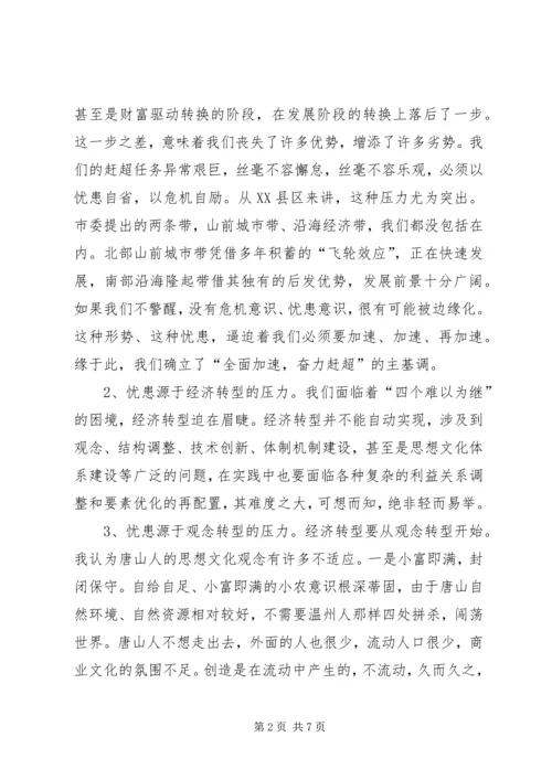 县委书记在“解放思想大讨论、科学发展大跨越”专题论坛发言.docx