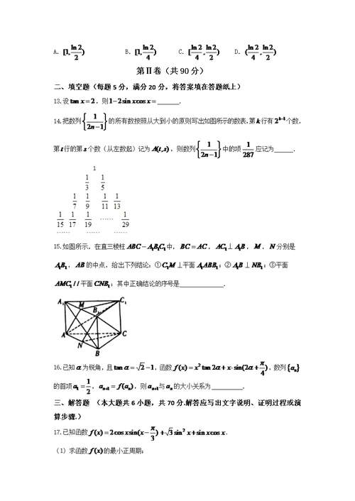 云南曲靖市第一中学2017届高三上学期第四次月考数学理试题版含解答