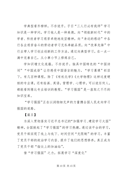 学习强国平台学习有感七篇.docx