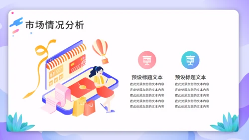 跨境电商商业计划书通用PPT模板