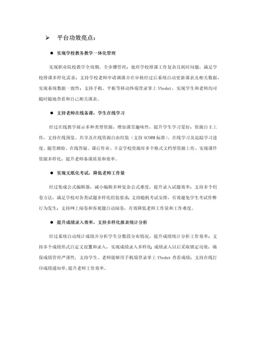 智慧校园整体建设专业方案.docx