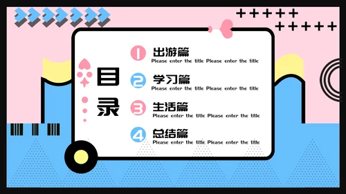 孟菲斯风格我的寒假生活通用PPT模板