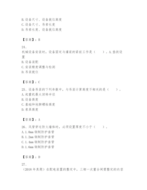 2024年一级建造师之一建机电工程实务题库精品【各地真题】.docx