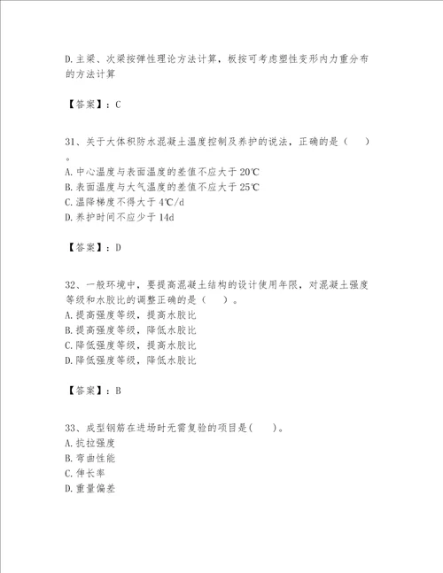 一级建造师之一建建筑工程实务题库含答案达标题