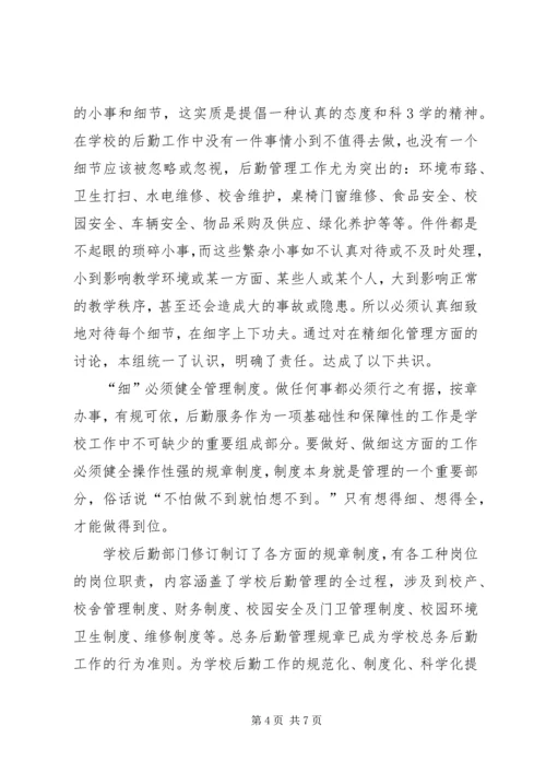 学校后勤管理汇报材料 (5).docx