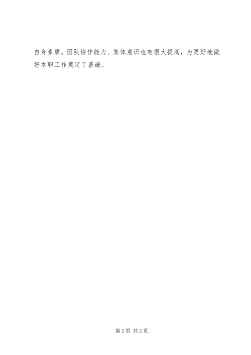 公务员培训自我鉴定 (2).docx