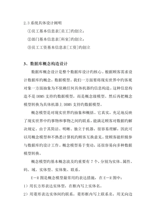 数据库优质课程设计基础报告.docx