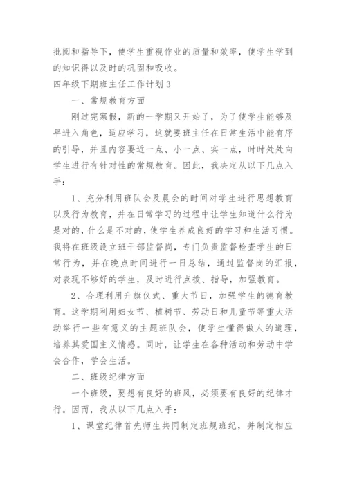 四年级下期班主任工作计划_3.docx