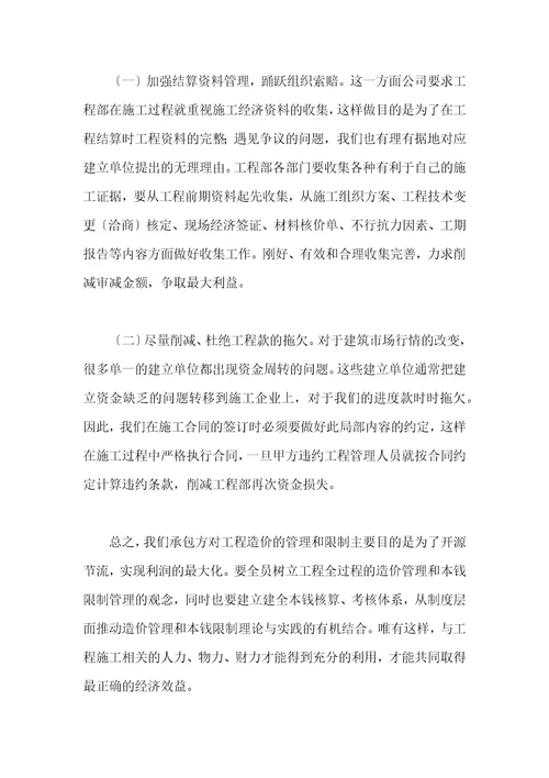 成本培训心得