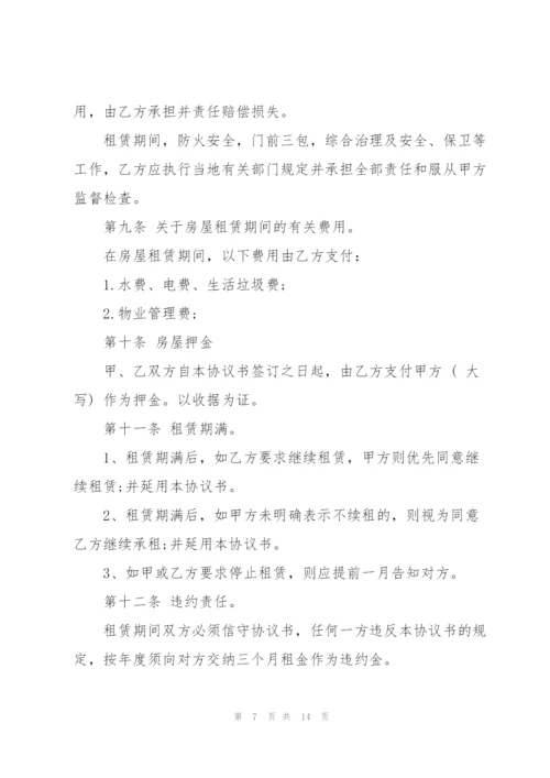 正规个人租房合同5篇.docx