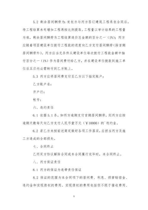 居间工程合同.docx