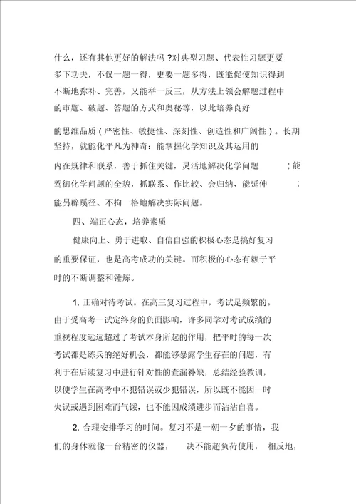 XX高考化学教师工作总结