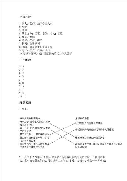 2022六年级上册道德与法治期中测试卷突破训练