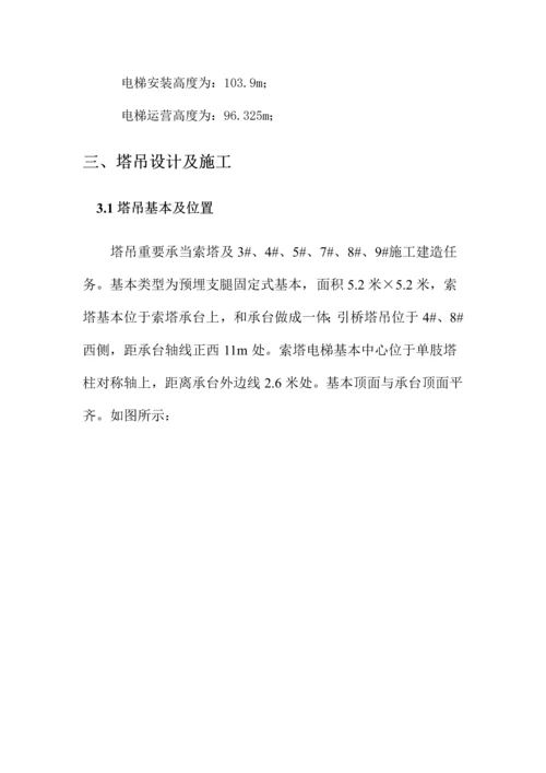 大桥塔吊电梯综合施工专项专题方案.docx