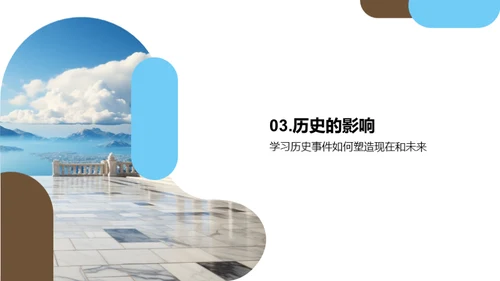 历史的力量与价值