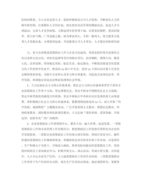 精编之集团党委工作计划书.docx