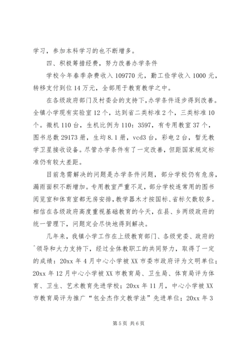 学校办学情况自查报告范文.docx