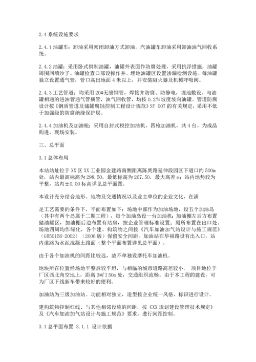 加油站建设及程序.docx