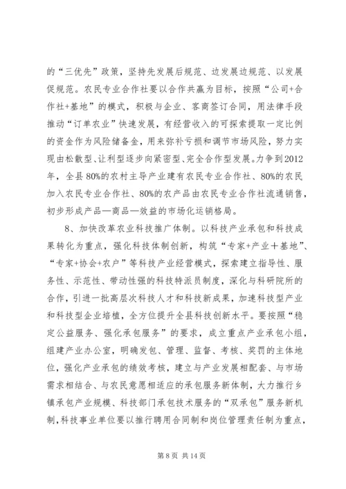 关于切实转变农民增收方式促进农民增收的实施意见精编.docx