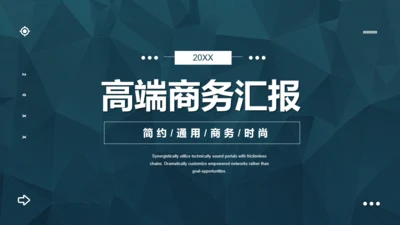 墨绿色低面多边高端商务风通用PPT模板