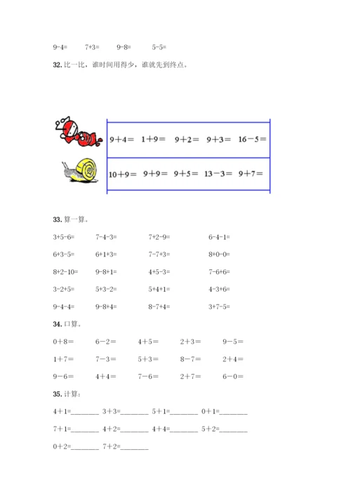 人教版一年级上册数学专项练习-计算题50道带答案(轻巧夺冠).docx