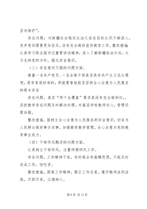 发改委干部作风整治活动自查自纠报告 (2).docx