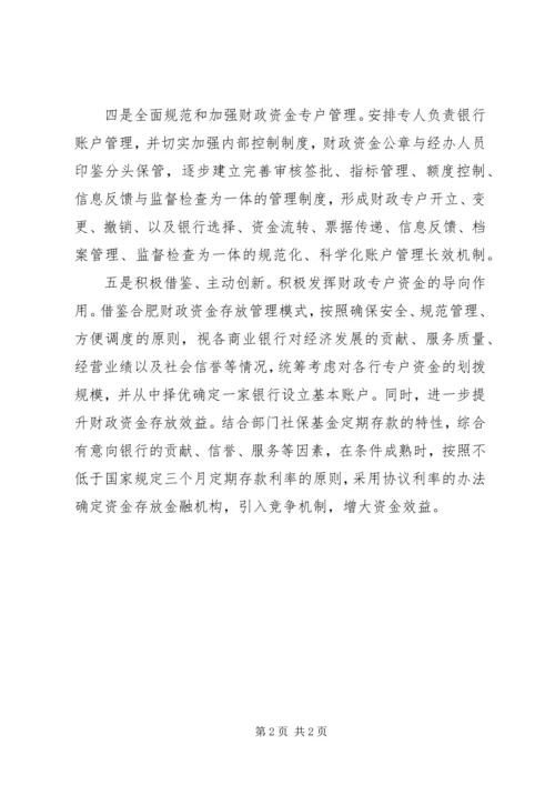 交流材料：加强财政专户资金管理工作经验交流.docx