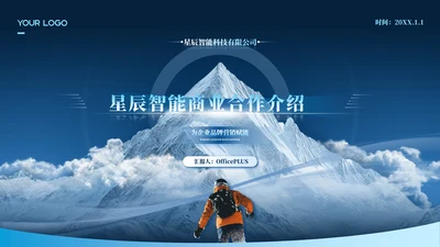 蓝色商务风年终商业合作介绍汇报ppt模板