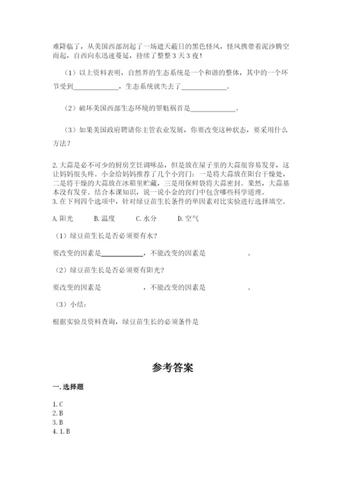 教科版科学五年级下册第一单元《生物与环境》测试卷精品（夺冠）.docx
