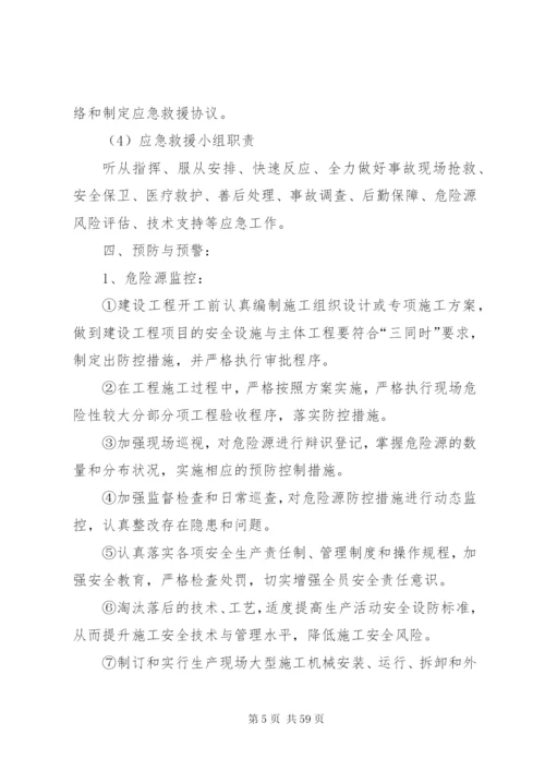 企业安全应急预案制度.docx