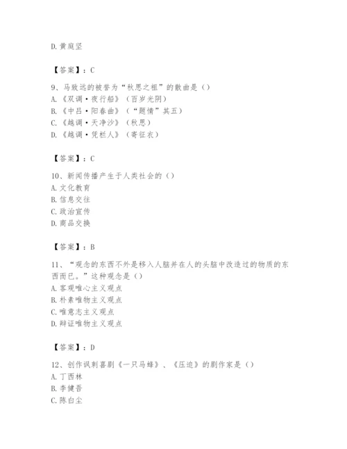 2024年国家电网招聘之文学哲学类题库【必考】.docx