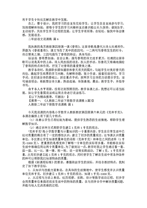 二年级语文说课稿模板汇编6篇