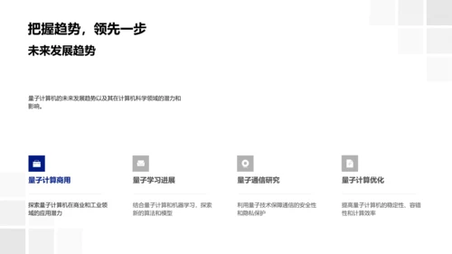 计算科学新领域讲座PPT模板