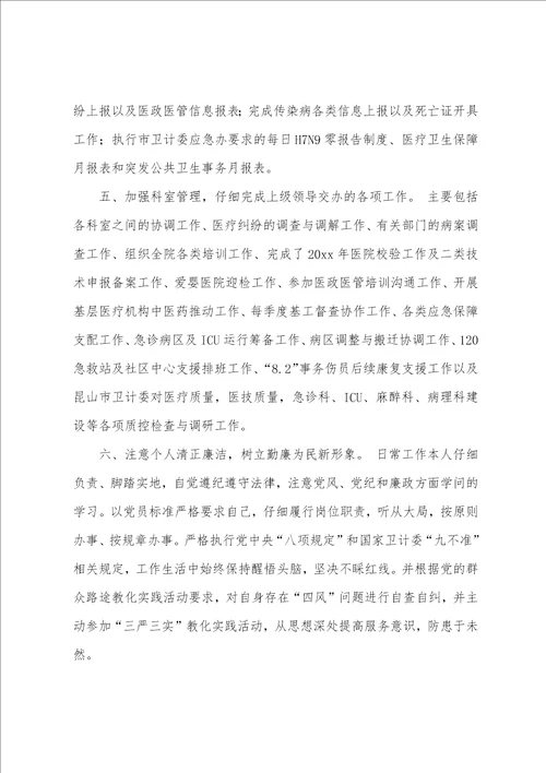 医务科述职报告精选多篇