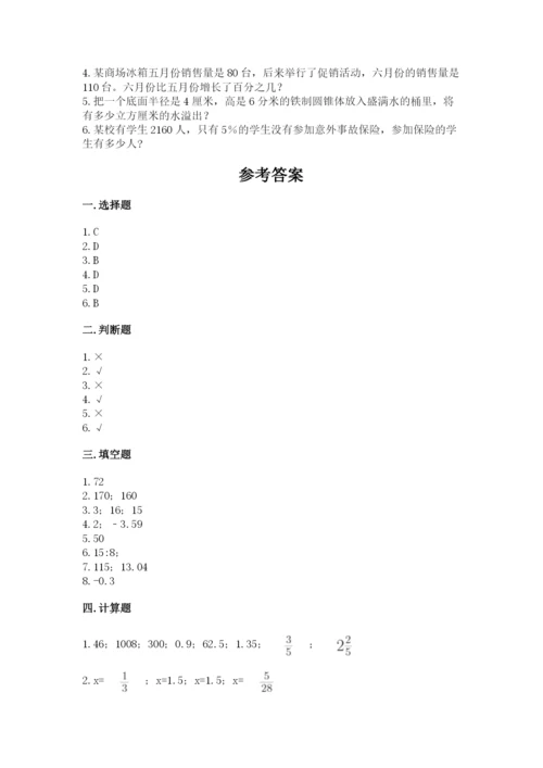 新宾满族自治县六年级下册数学期末测试卷一套.docx