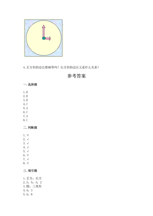 西师大版二年级下册数学第四单元 认识图形 测试卷含答案（实用）.docx