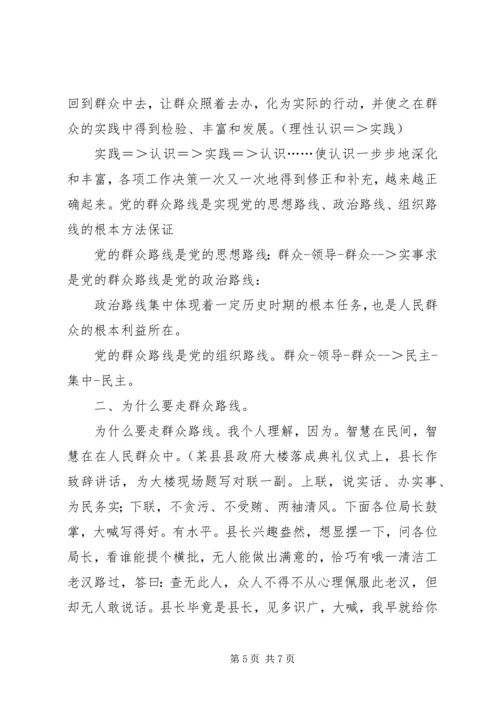 群众路线活动书记党课讲稿 (4).docx