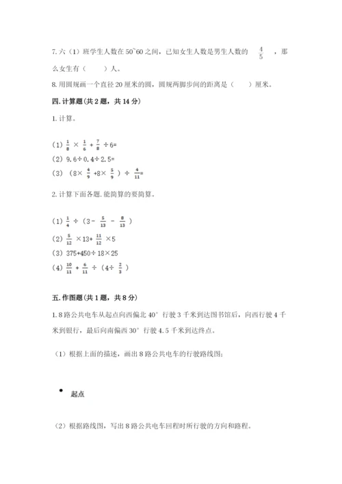 人教版六年级上册数学期末测试卷附答案【达标题】.docx