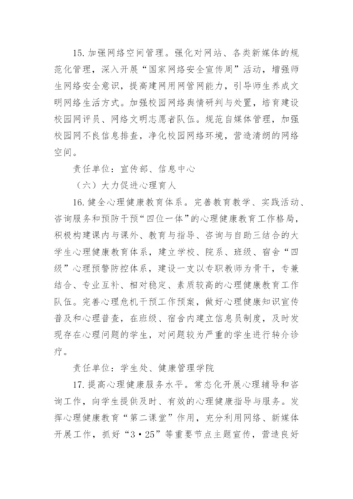 三全育人工作方案.docx