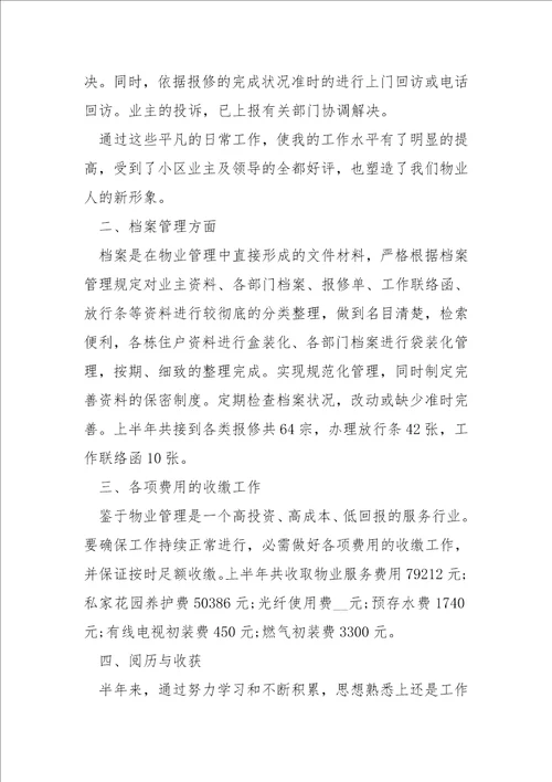 客服上半年个人工作总结大全5篇公司客服上半年工作总结