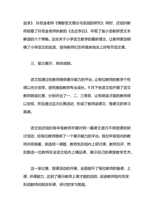 语文学科教研组工作总结.docx