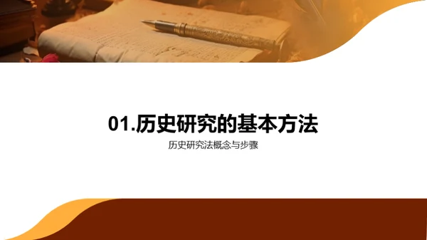 历史研究之道