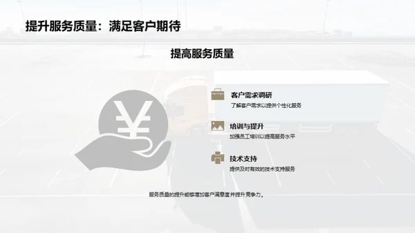 货运新纪元：技术驱动的革命